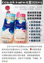 Cow Brand 牛乳石碱沐浴露 480mL