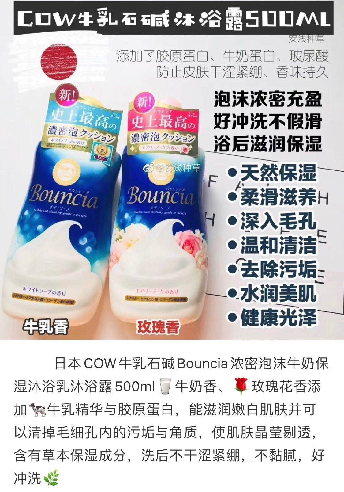 Cow Brand 牛乳石碱沐浴露 480mL