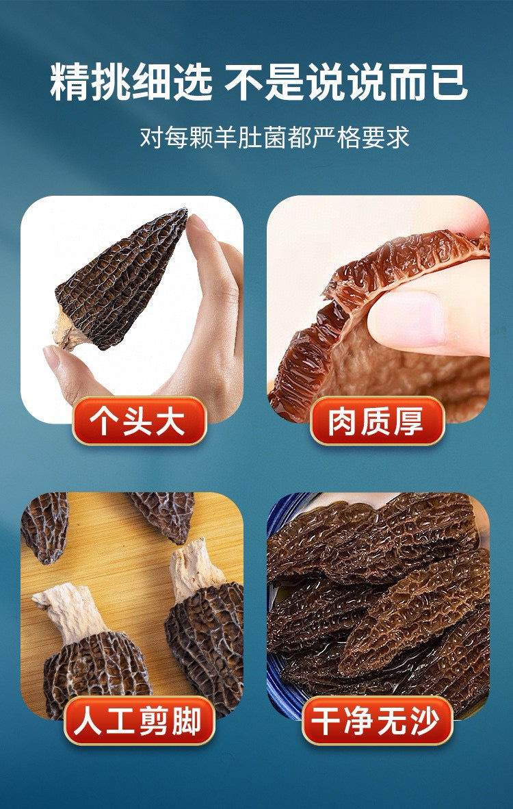 干羊肚菌（中号）半磅装