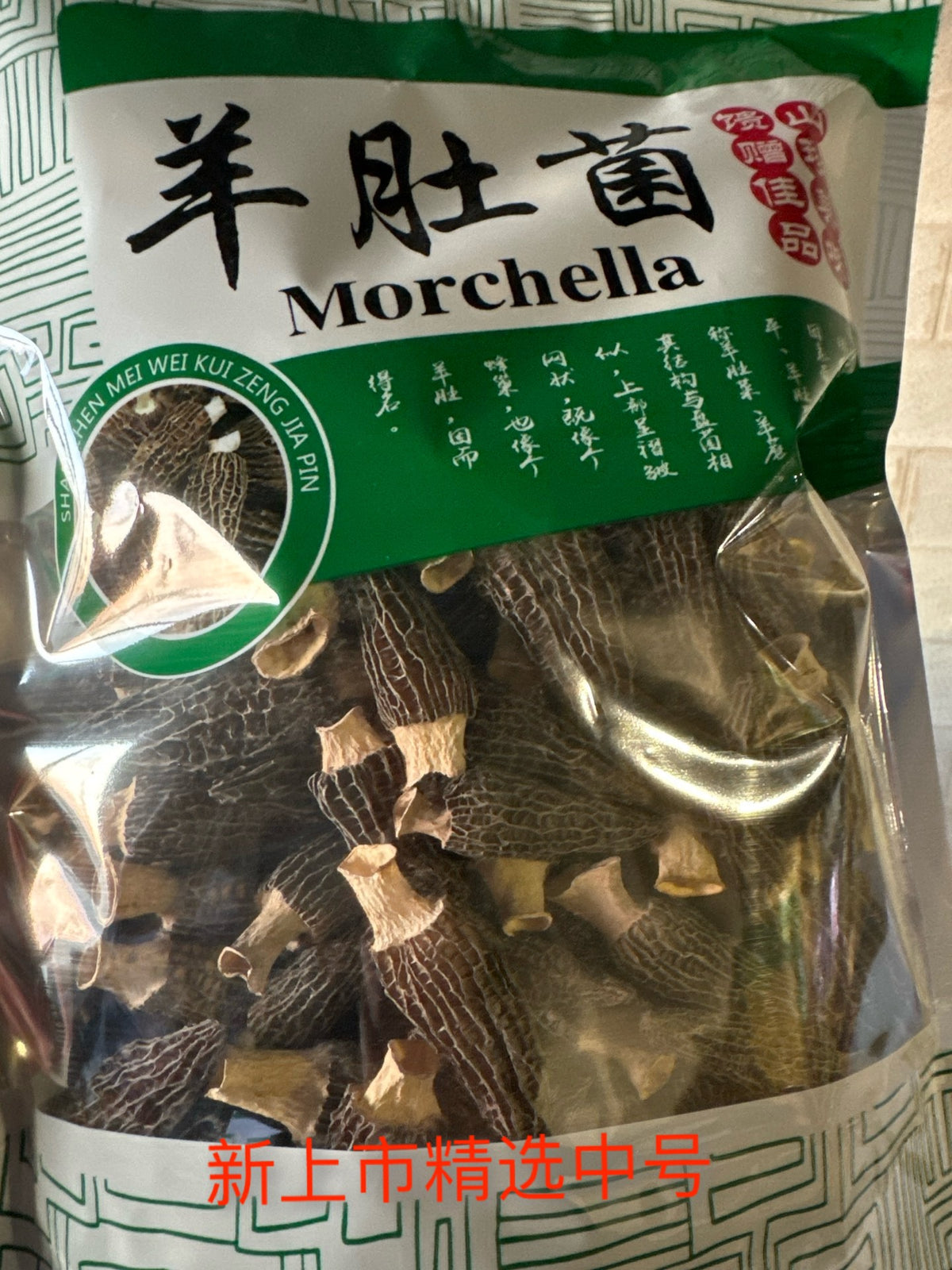 干羊肚菌（中号）半磅装