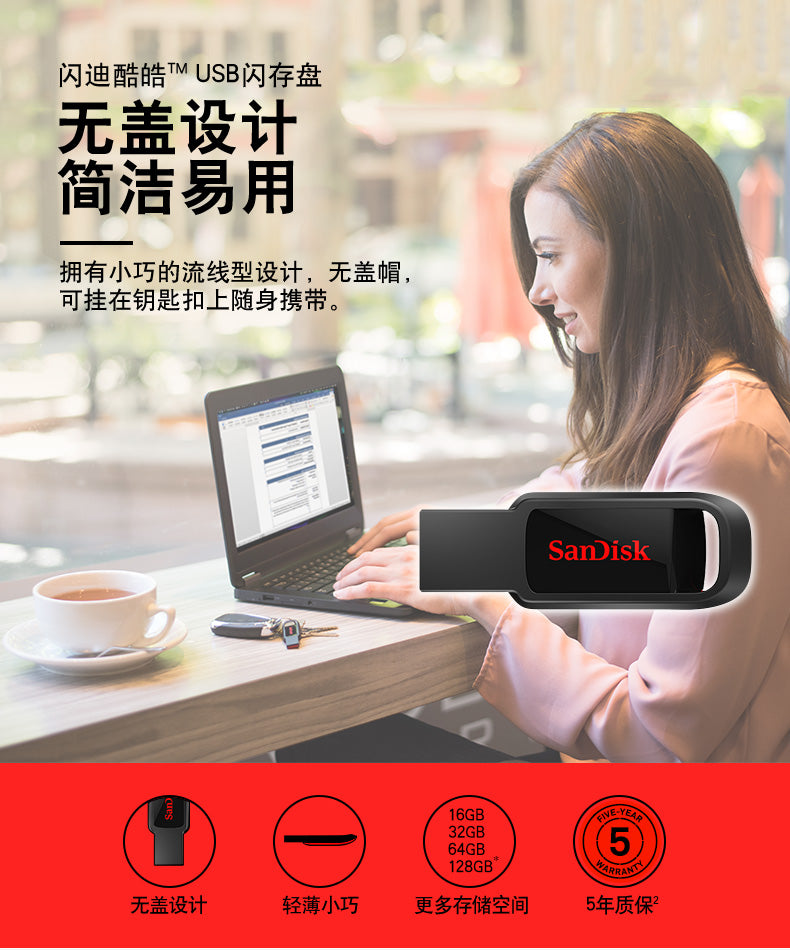 闪迪（Sandisk）酷皓 32GB 黑色U盘