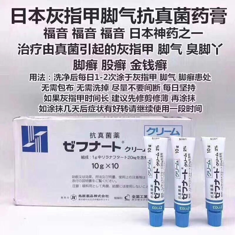 日本神奇脚气膏 10g