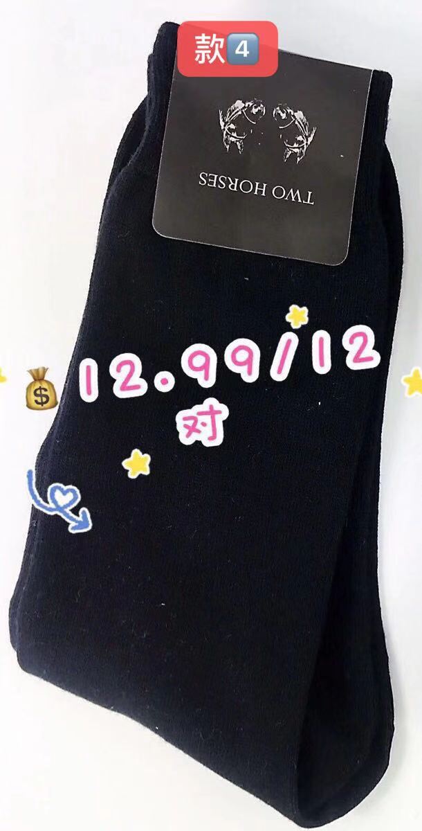 最火爆的袜子