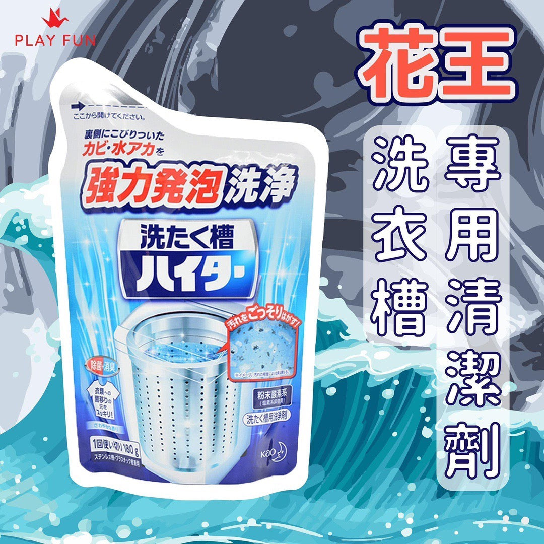 日本花王洗衣槽清洁剂 180G*3包