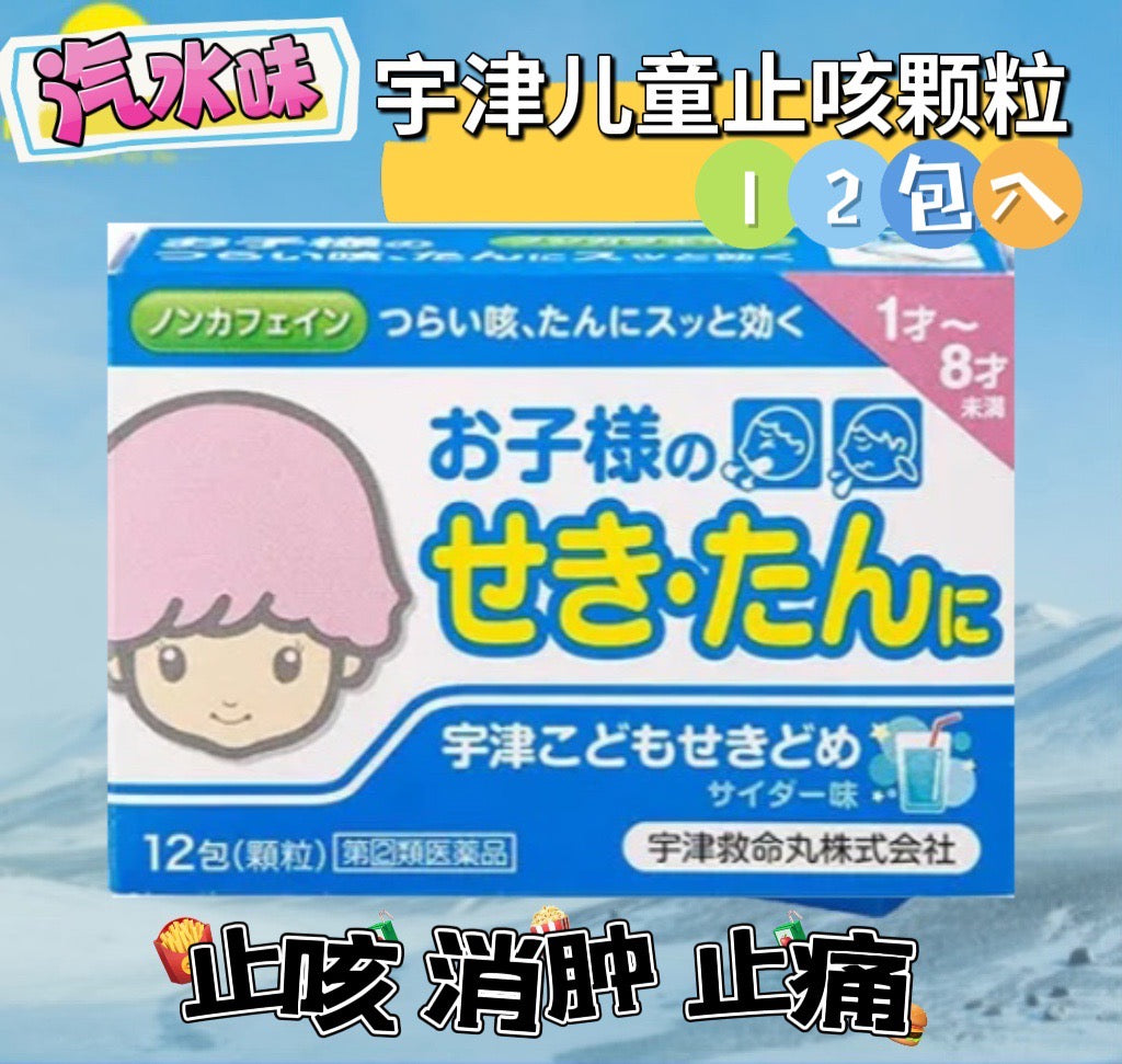 日本宇津儿童咳嗽止咳化痰颗粒 12包/盒