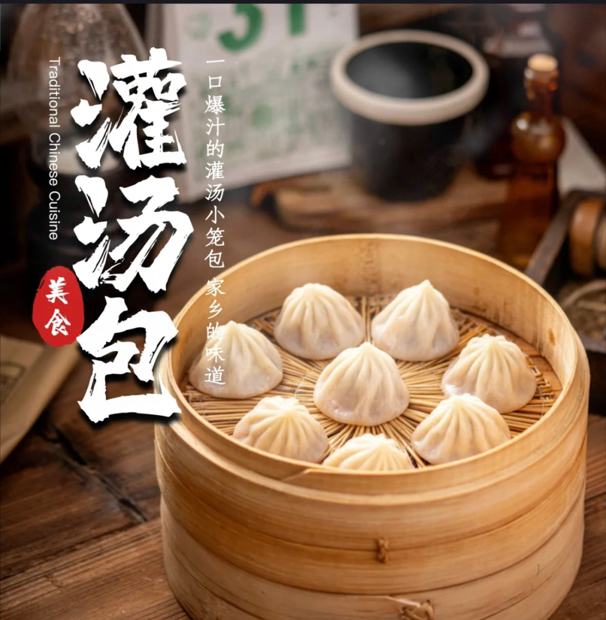 郭生说灌汤小笼包5lb【同城配送】
