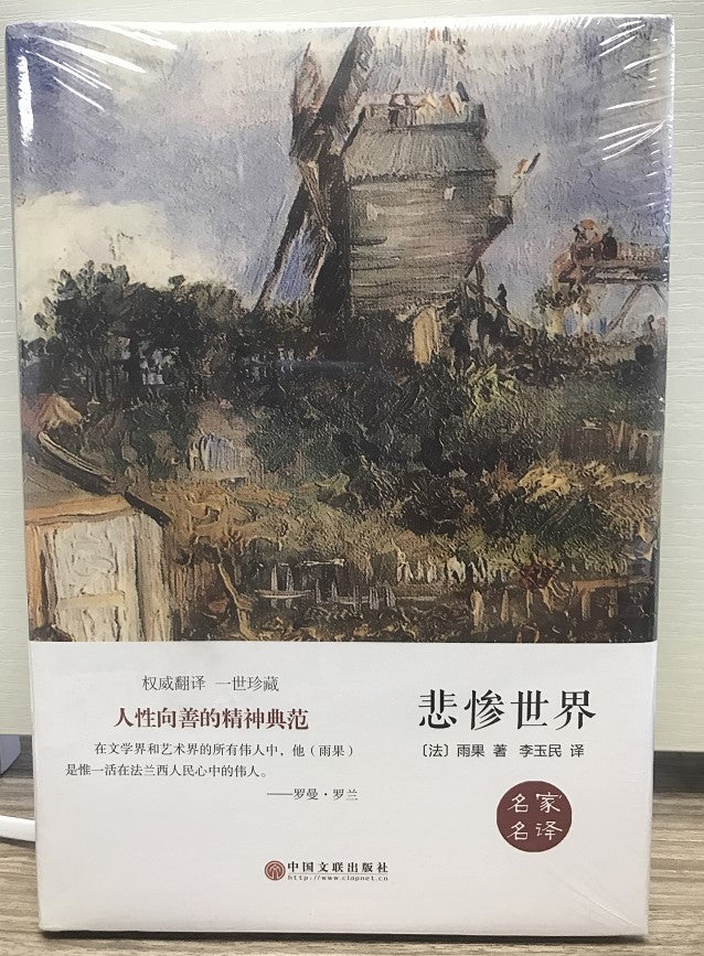 Les Misérables