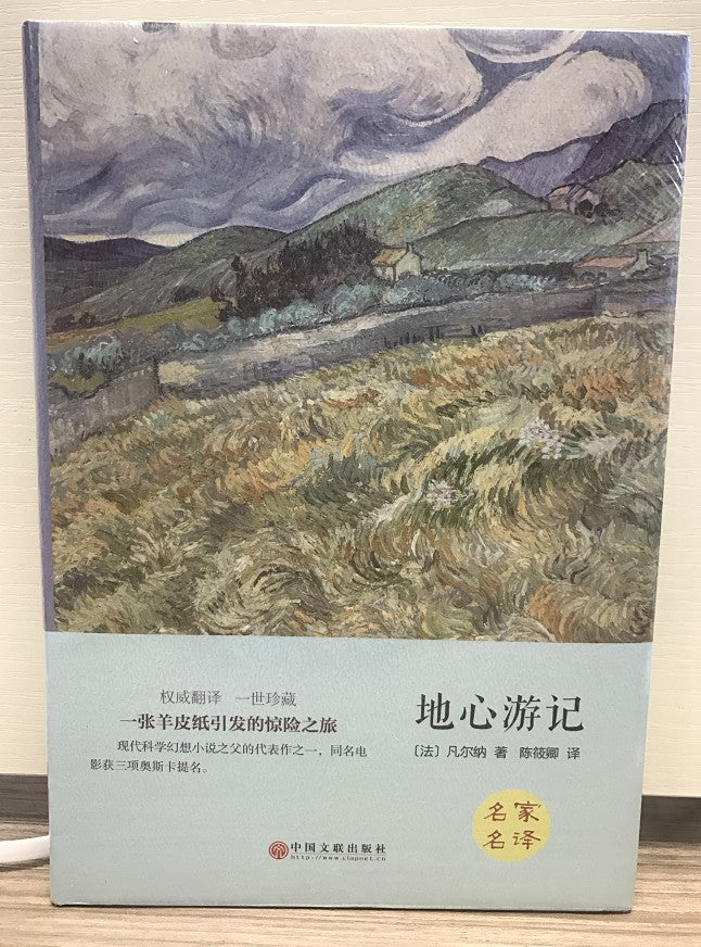 World Famous Book: Journey to the Center of the Earth