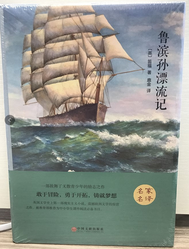 World Classic: Robinson Crusoe