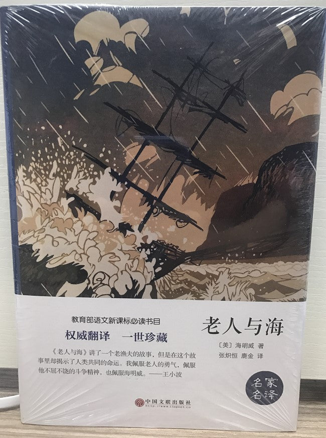 World Classic: The Old Man and the Sea