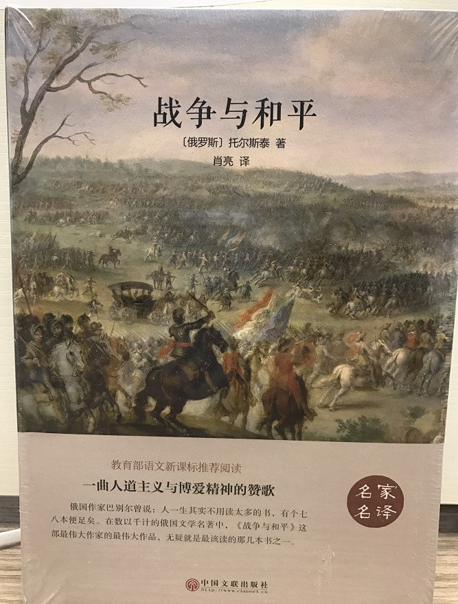 World Classic: War and Peace