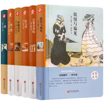Six Classic Novels Boxed Set (6 Volumes) [Pride and Prejudice] [Jane Eyre] [The Red and the Black] [Gone with the Wind] [Wuthering Heights] [The Hunchback of Notre Dame]