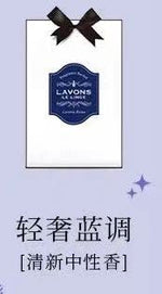 日本LAVONS可悬挂香包香囊