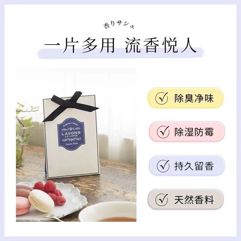 日本LAVONS可悬挂香包香囊