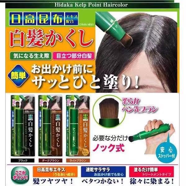 日本日高昆布局部染发棒（深棕色）