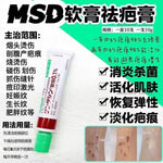 MSD祛疤膏日本最好的去疤膏 10mg