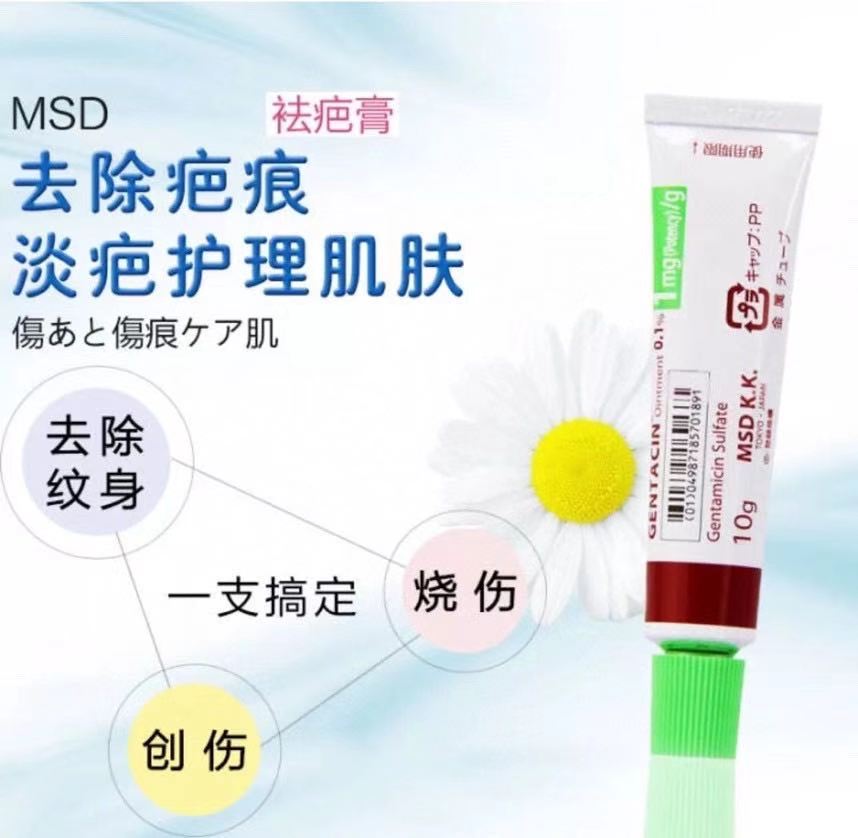 MSD祛疤膏日本最好的去疤膏 10mg