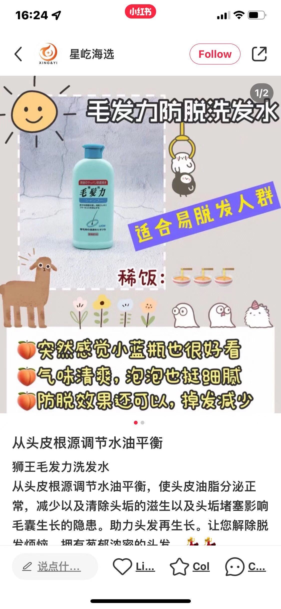 日本狮王毛发力防脱洗发水200ML
