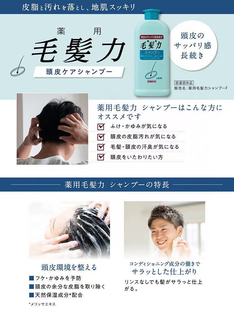 日本狮王毛发力防脱洗发水200ML