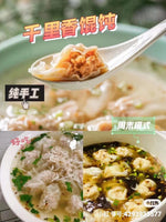 金筷子招牌千里香餛飩