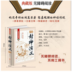 无障碍阅读文言文白话文九年级精装无删减（正版）【儒林外史】【封神演义】【聊斋志异】【说岳全传】【三言二拍】
