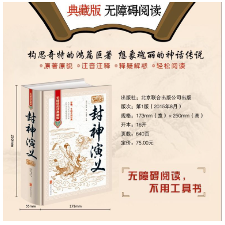 无障碍阅读文言文白话文九年级精装无删减（正版）【儒林外史】【封神演义】【聊斋志异】【说岳全传】【三言二拍】