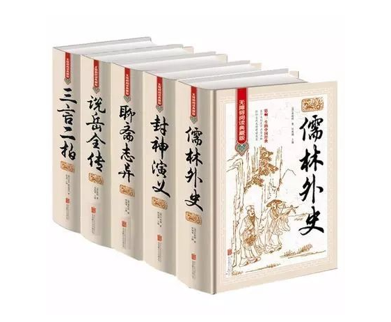 无障碍阅读文言文白话文九年级精装无删减（正版）【儒林外史】【封神演义】【聊斋志异】【说岳全传】【三言二拍】
