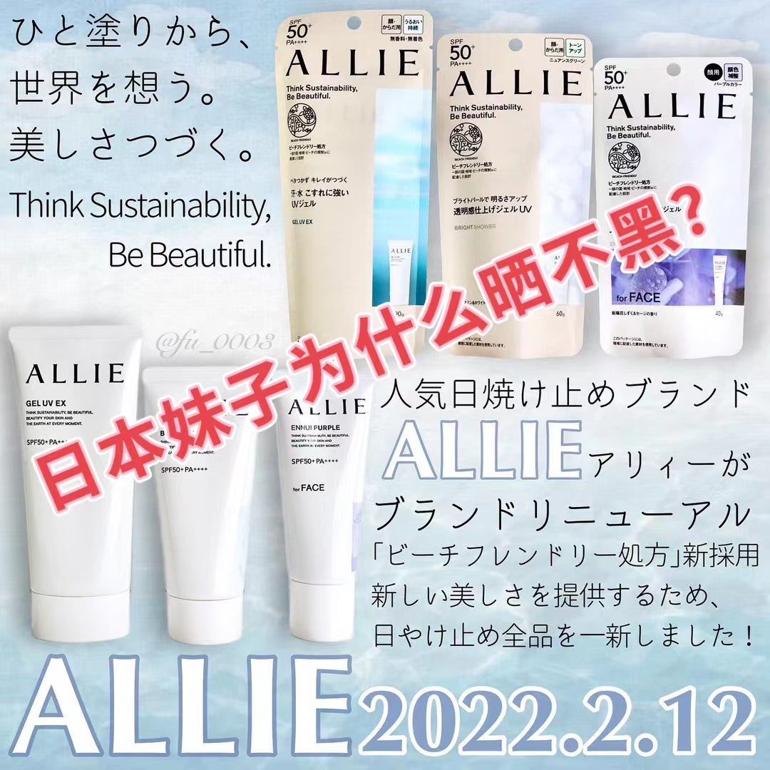 Japan Kanebo ALLIE Sunscreen Gel