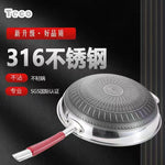 Teco316不鏽鋼蜂巢炒鍋