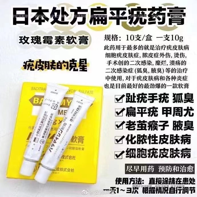 日本去疣神膏