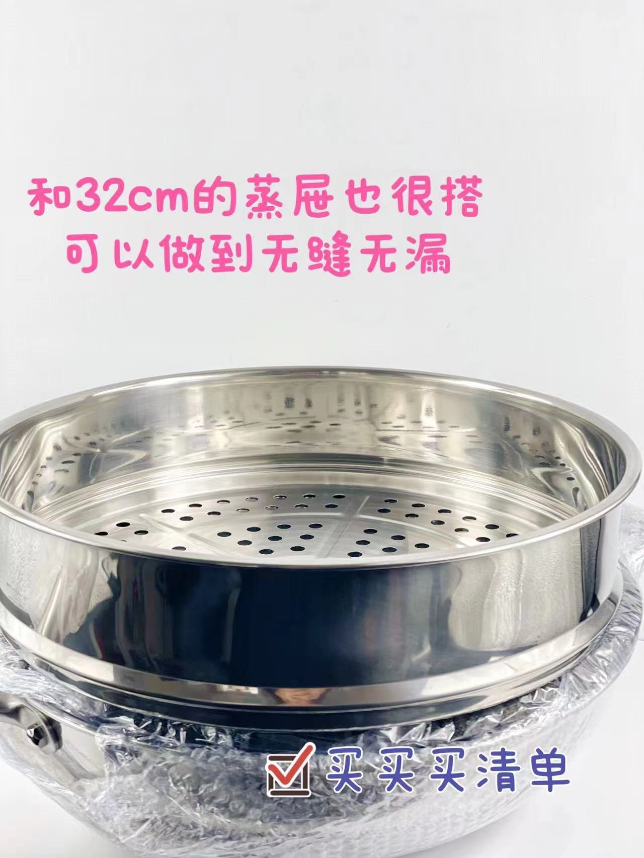 304不锈钢蒸笼（适配32cm蜂窝炒锅）