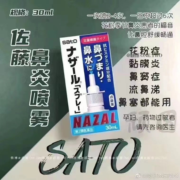日本佐藤鼻炎喷雾（7岁以上适用）