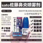 日本佐藤鼻炎喷雾（7岁以上适用）