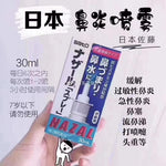 日本佐藤鼻炎喷雾（7岁以上适用）